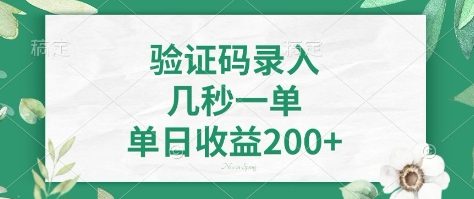 看图识字，5秒一单，单日收益轻松400+【揭秘】-心语项目网