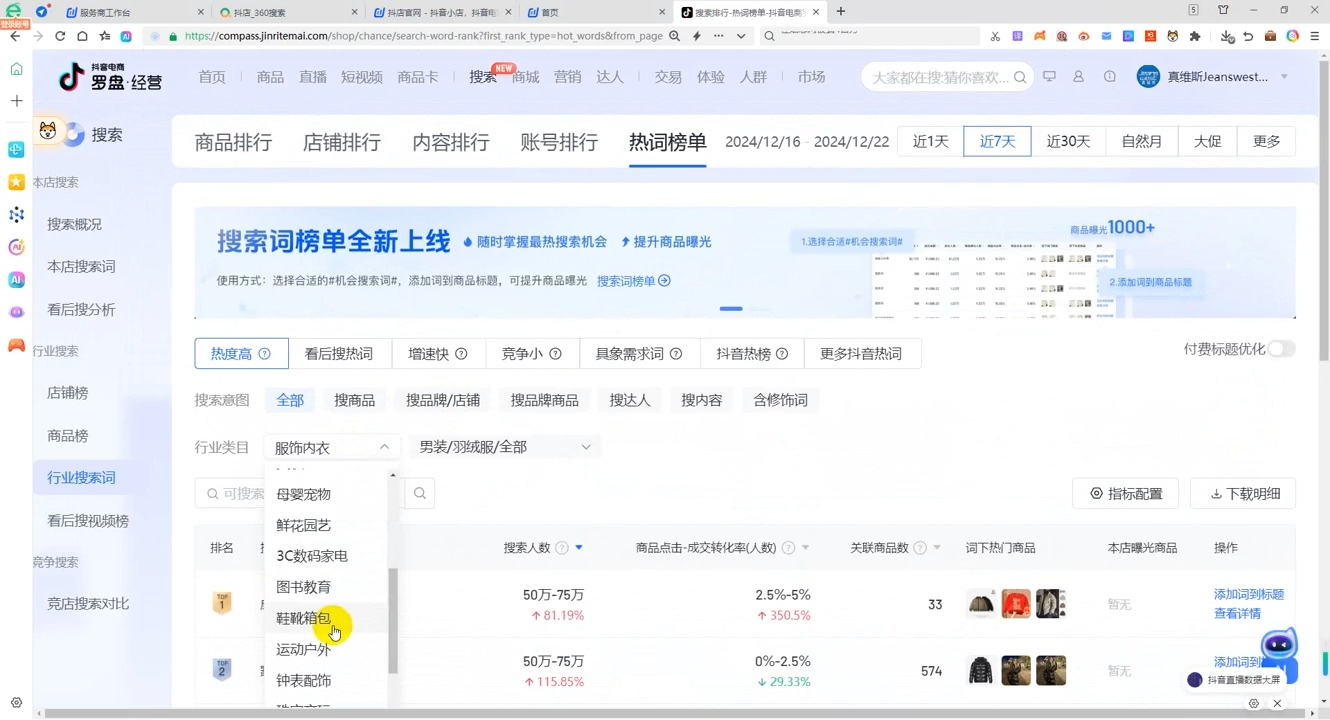 蓝狐电商·抖音商城运营课程(更新12月)-心语项目网