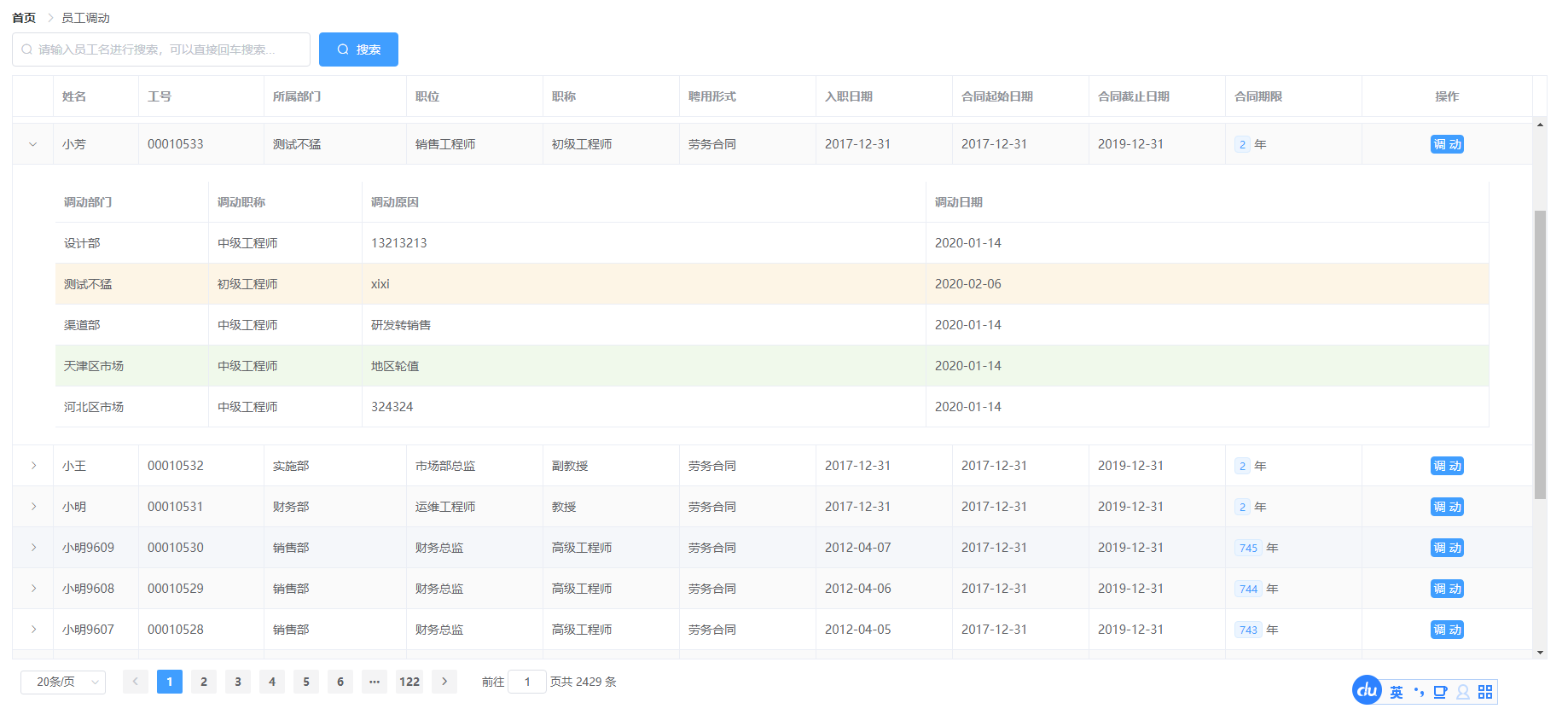 基于SpringBoot的人事管理系统源码-心语项目网