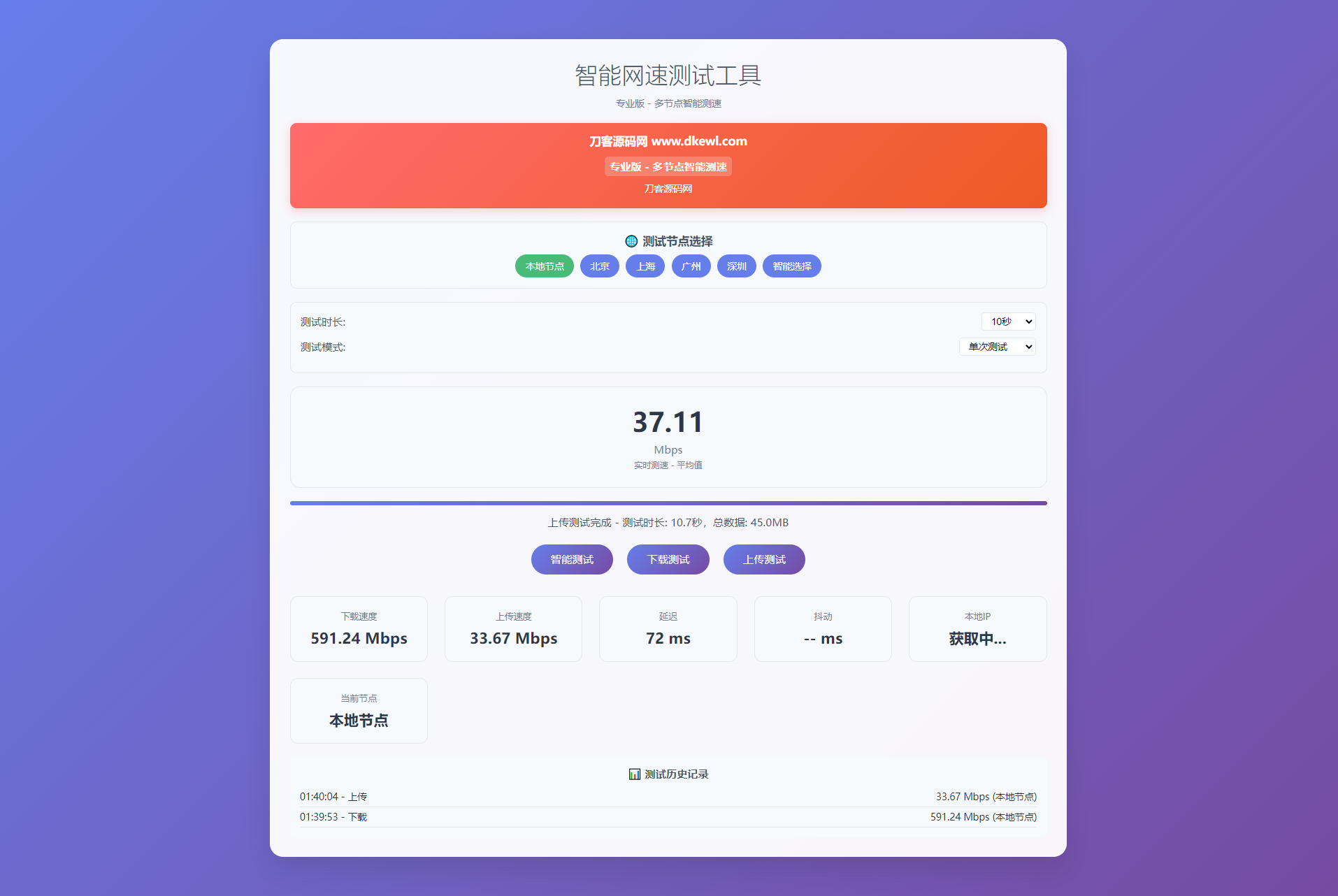 智能网速在线测试网站源码_宽带网速检测-心语项目网