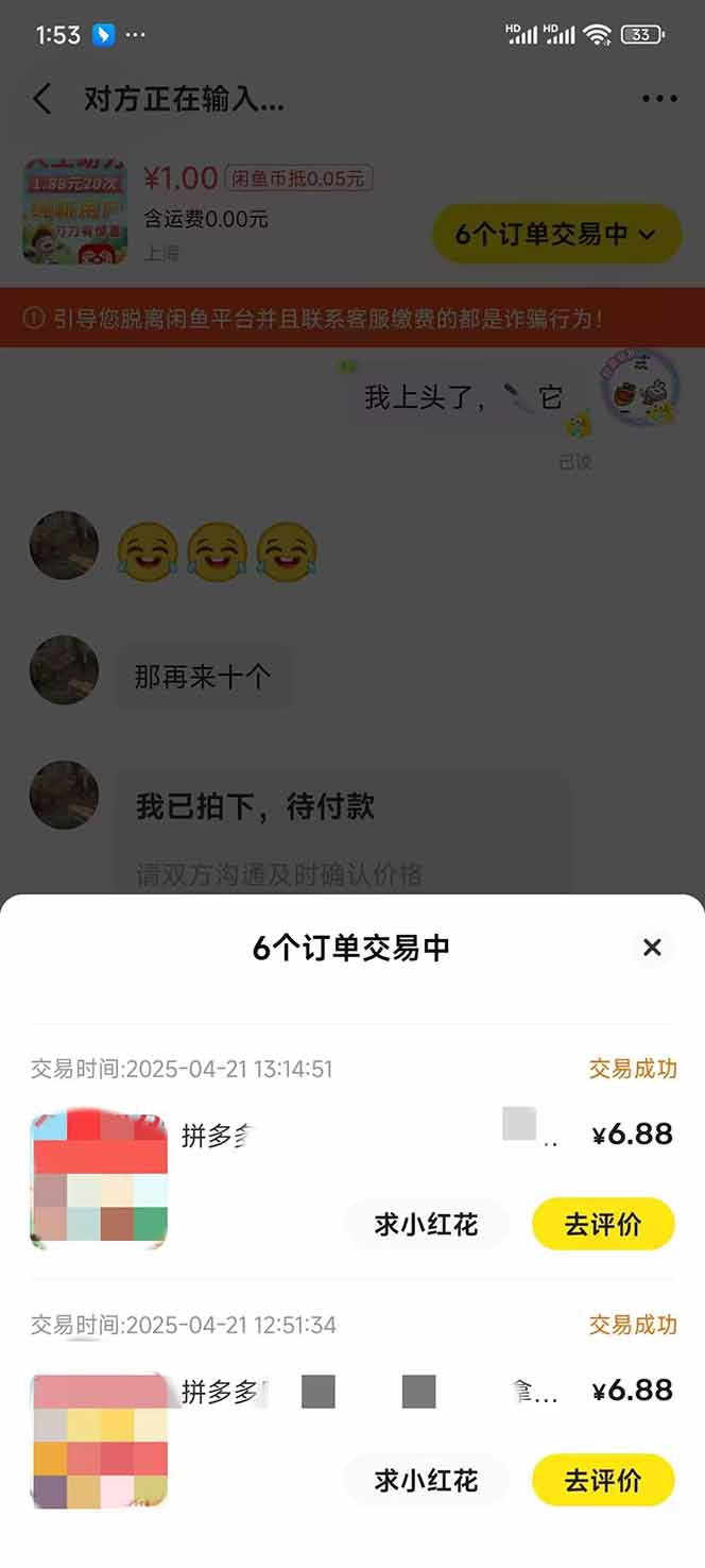 图片[4]-闲鱼卖拼多多助力项目，蓝海市场新手也能单号日入1000+-心语项目网
