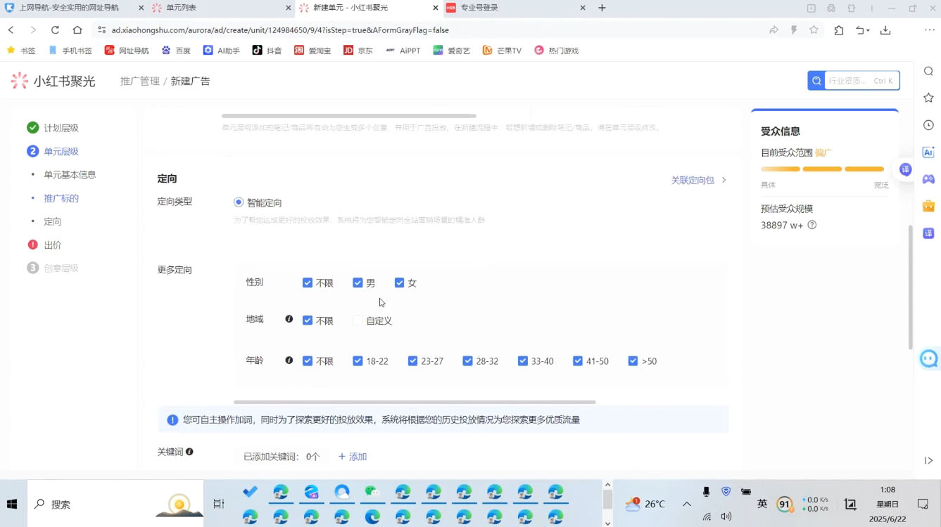 烽哥·小红书聚光投流实操课程-心语项目网