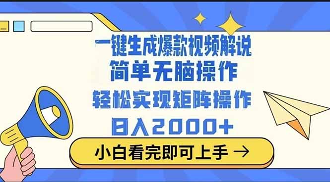 2025最火蓝海项目十秒生成一键视频-心语项目网