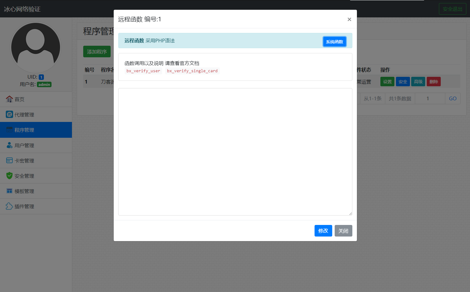 冰心网络验证系统源码V3.1免授权全解密版 带易语言例子-心语项目网