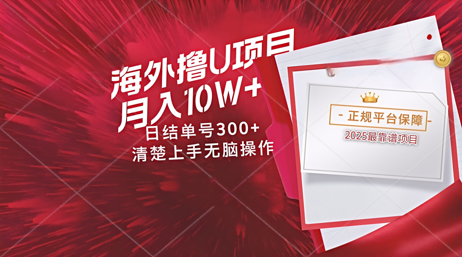 海外最靠谱撸U玩法日入300+秒提现，可长期玩，安全可靠操作非常简单-心语项目网