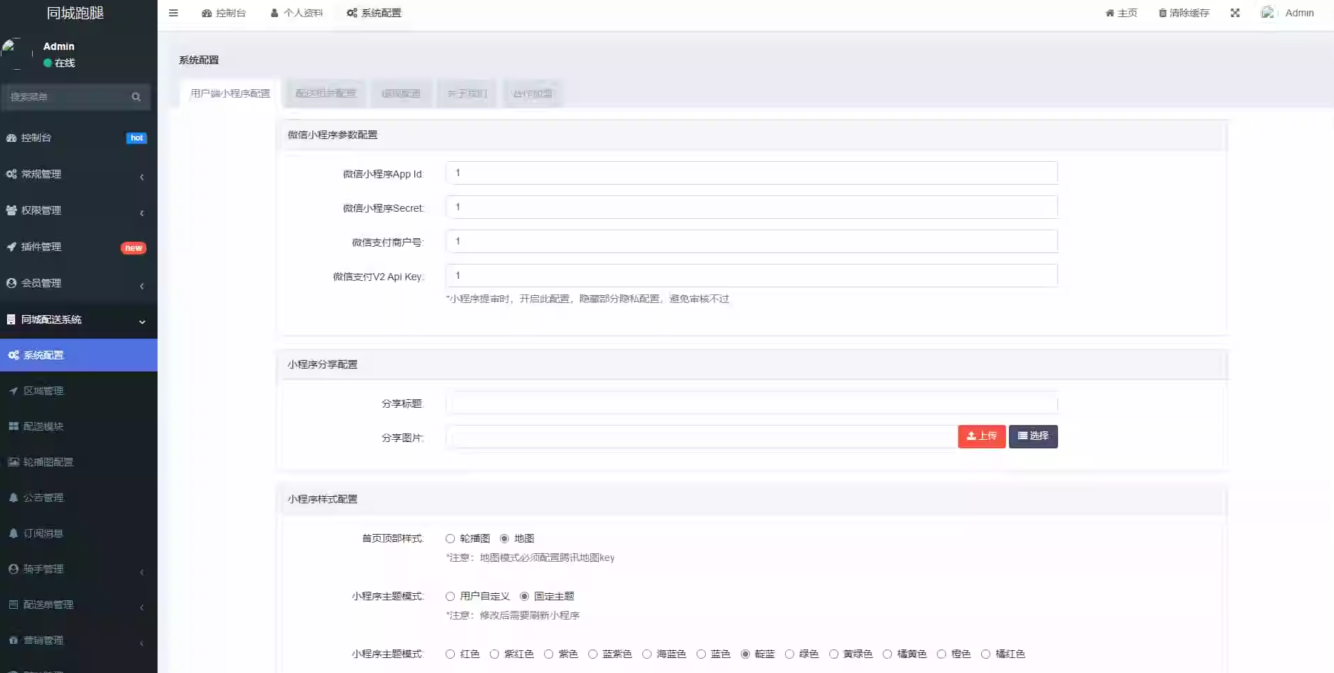 【全开源】跑腿小程序系统源码/智能派单/系统派单/同城配送/校园跑腿/预约取件/用户端+骑手端-心语项目网