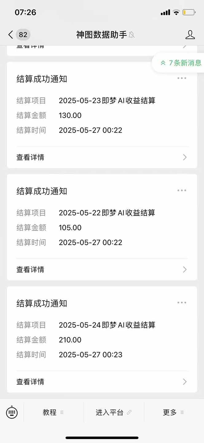 图片[2]-即梦APP推广爆力拉新，收益上限极高，月入6位数，AI风口落地实操项目。-心语项目网