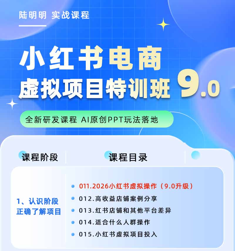 图片[1]-小红书虚拟项目特训班9.0，全面拥抱AI，批量产出原创PPT货源，单品/单店纯利润几万到几十W-心语项目网