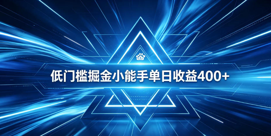 全脚本0基础自动看广告,单日收益400+,百度旗下正规变现平台,零技术轻松做,专属定制广告APP,在家轻量增收【揭秘】-心语项目网