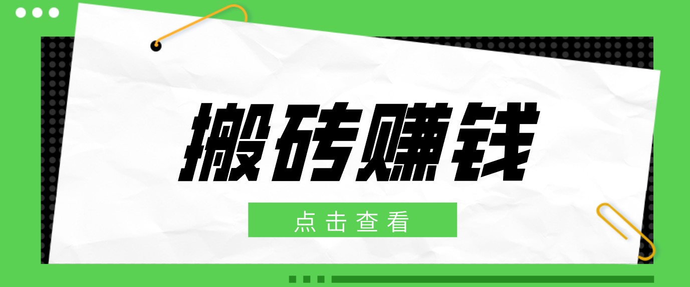 一个适合普通人上手的兼职小项目，只需复制粘贴即可完成操作，轻松日收益30+-心语项目网