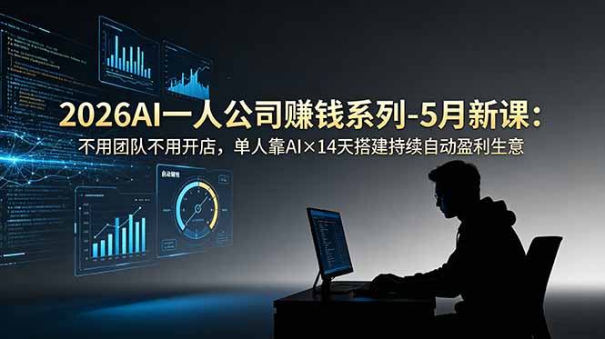2026AI一人公司(OPC-心语项目网