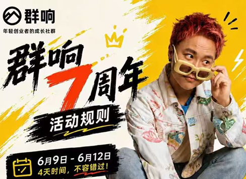群响七周年超级个体实战课(6月9-12日线下课直播回放)-心语项目网
