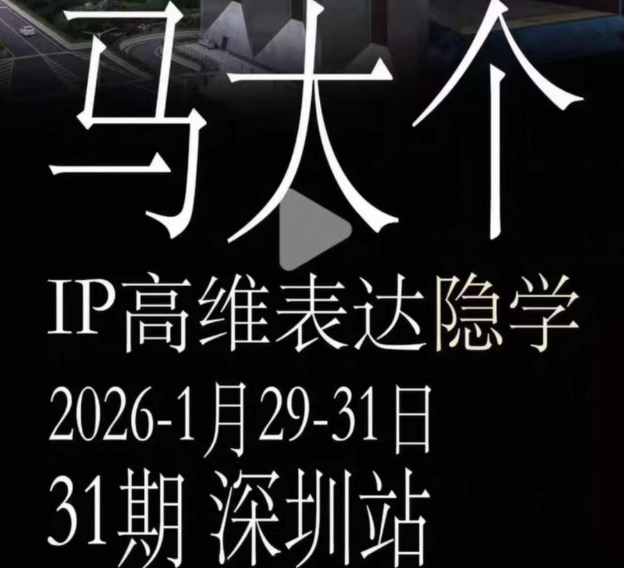 马大个《IP高维表达》全套12800线下大课笔记，手把手教你打造个人IP-心语项目网