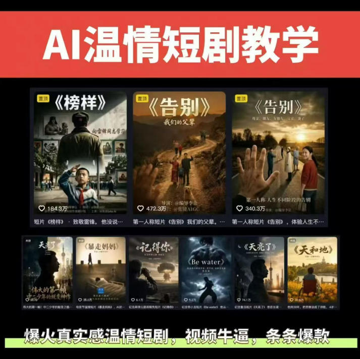 抖音58W粉丝博主的AI温情短剧玩法，条条爆款，伙伴计划+精选独家收益，商单收徒等(更新6月)-心语项目网