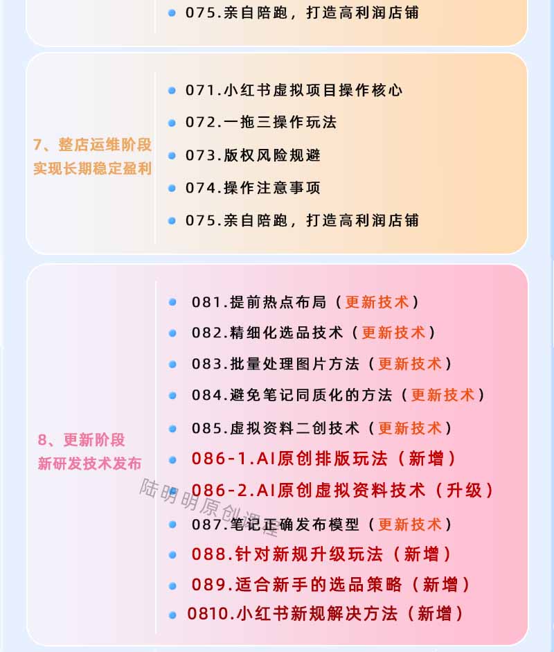 图片[4]-小红书虚拟项目特训班9.0，全面拥抱AI，批量产出原创PPT货源，单品/单店纯利润几万到几十W-心语项目网
