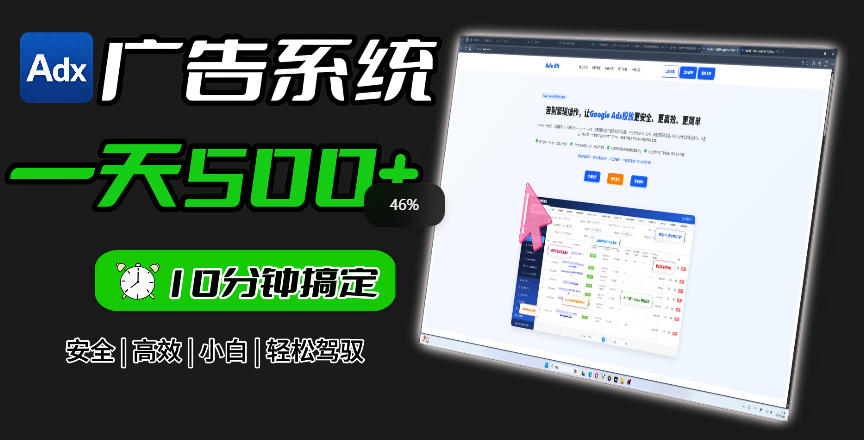 Adxkit国外广告联盟系统,一天上500+广告,让你的投放更加高效简单!-心语项目网