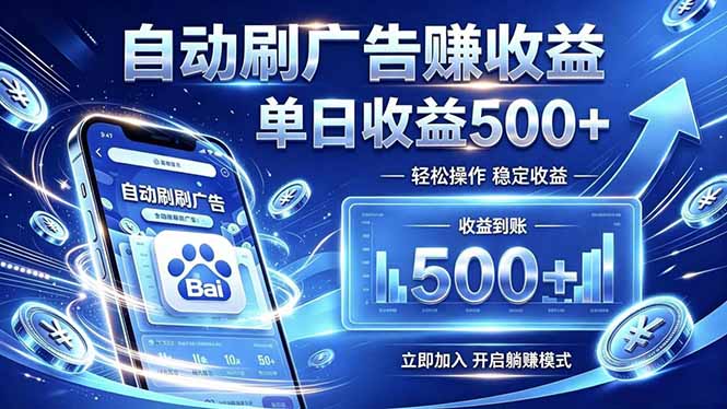 居家线上广告轻任务，空闲时间轻松增收，操作流程简单易懂，零基础小白也能快速上手-心语项目网