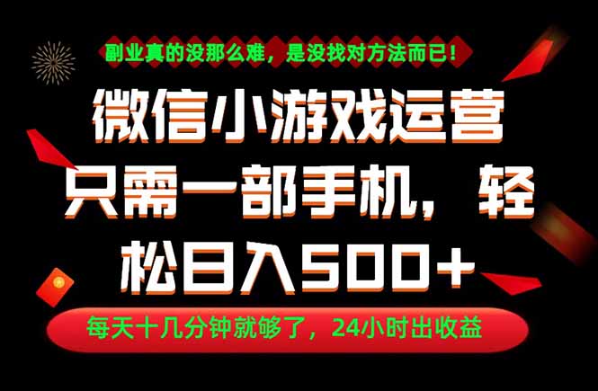 副业首选！一部手机轻松日入500+，每天十几分钟就够了，长期稳定！-心语项目网