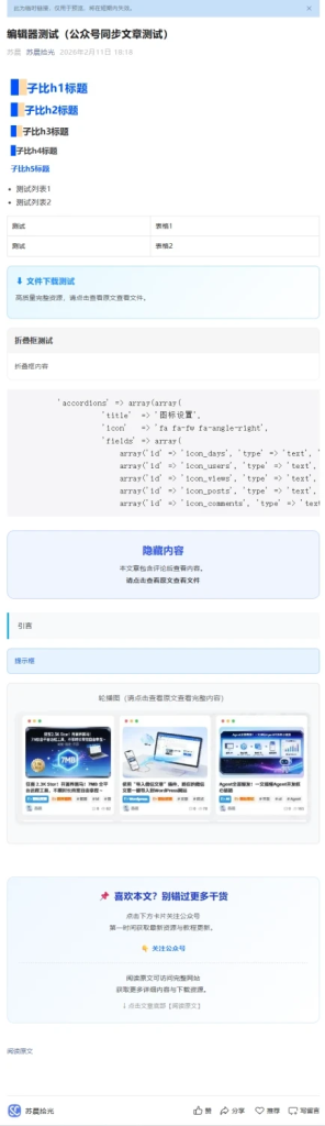 子比公众号文章同步助手插件升级版
