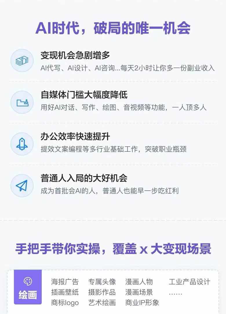 图片[1]-AI全面变现实操班：从0到1引领你赚取副业首桶金 AI工具玩法/实战技能/变现-心语项目网