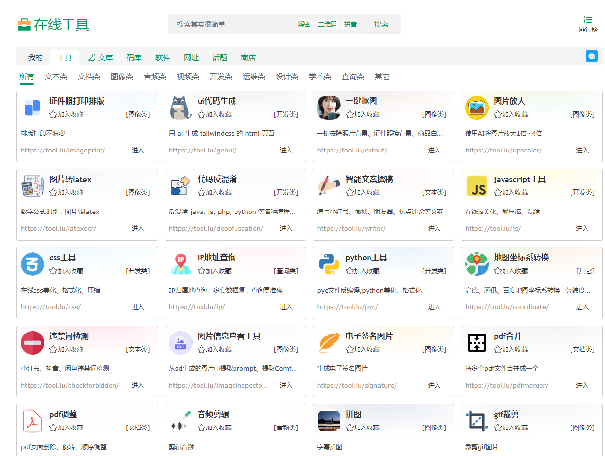 Tool LU | 你的实用在线工具箱-心语项目网