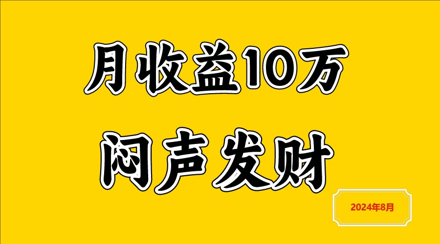 闷声发财，一天赚3000+，不说废话，自己看-心语项目网
