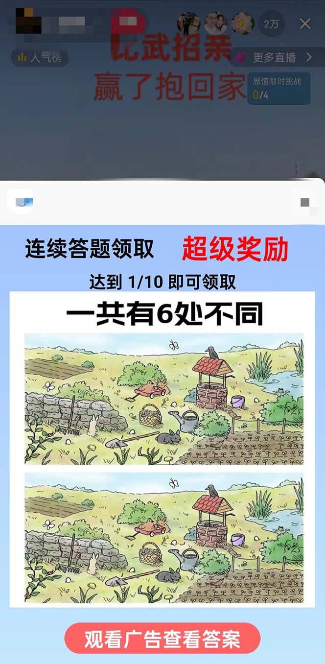 (8699期)最近很火的无人直播“比武招亲”的一个玩法项目简单-心语项目网