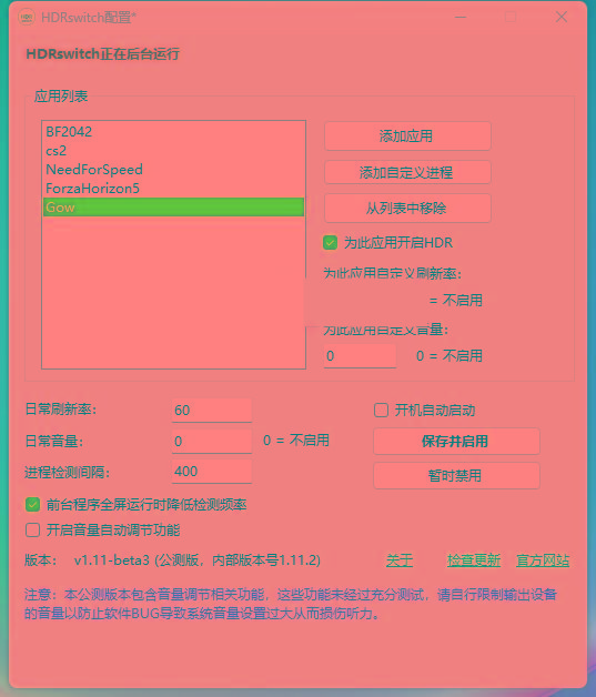 HDRswitch(HDR自动开关) v1.15 免费版-心语项目网