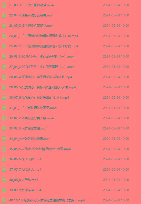 图片[2]-2024单品正价起号，直播素材投流选品：选品课+投流课+素材课+卡首屏/100节-心语项目网