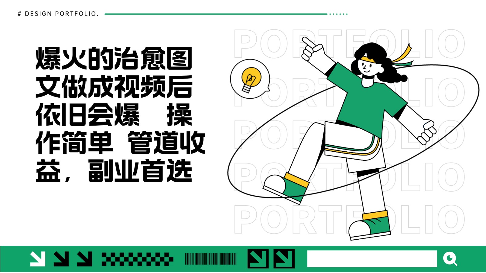 把爆火的治愈图文做成视频后依旧爆火 管道收益副业首选-心语项目网