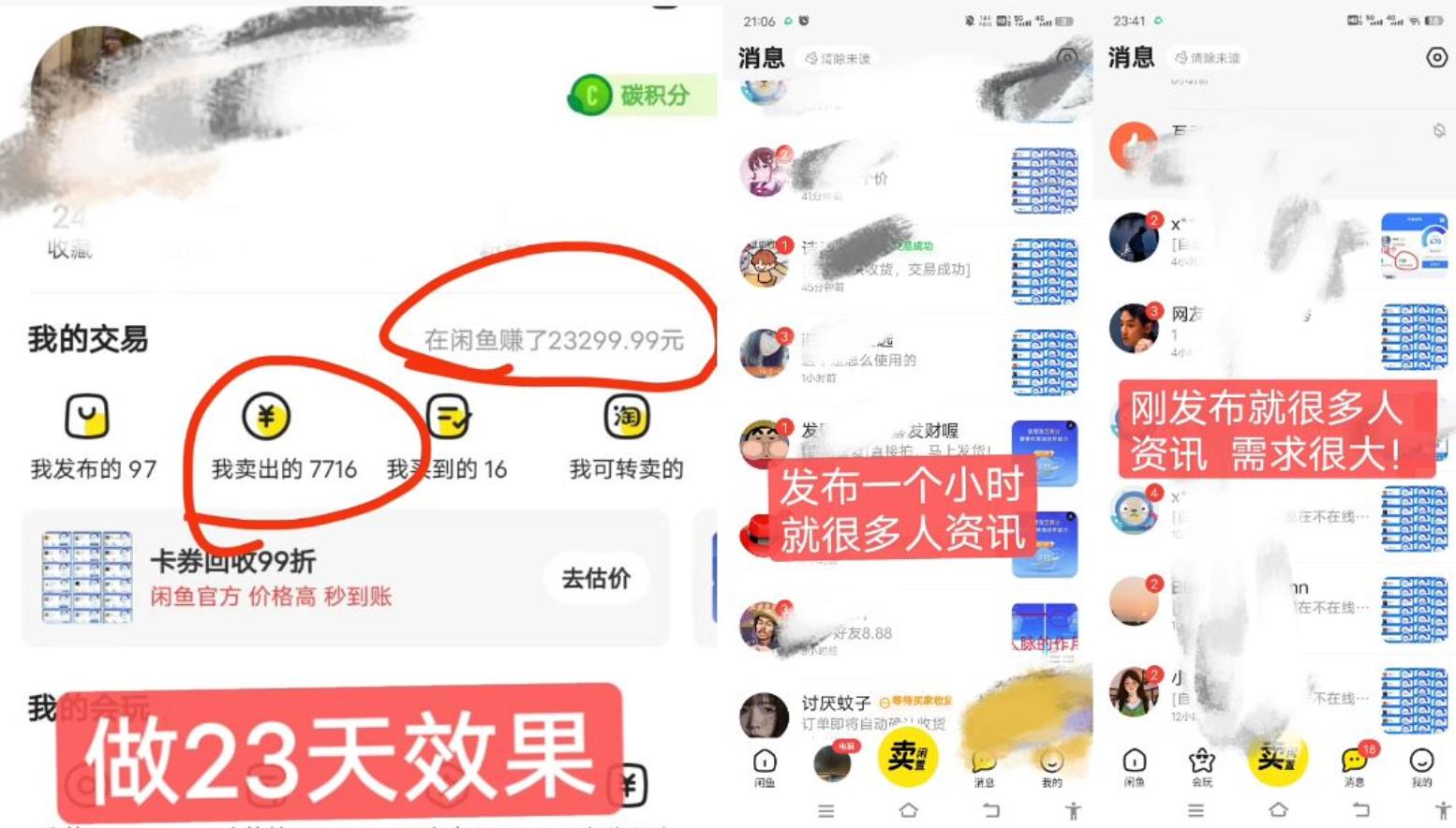 闲鱼高芝麻分人脉玩法、0投入、0门槛,每一小时,月入过万！-心语项目网