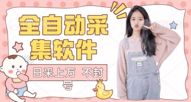 全自动抖音采集工具黑科技2.0，精准采集对应博主评论区用户-心语项目网