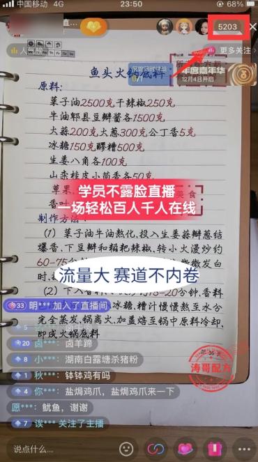 (8543期)餐饮小吃配方不露脸读稿直播项目，无需露脸，月入3万+附小吃配方资源-心语项目网