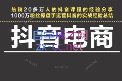 星火联盟·抖音电商带货-心语项目网