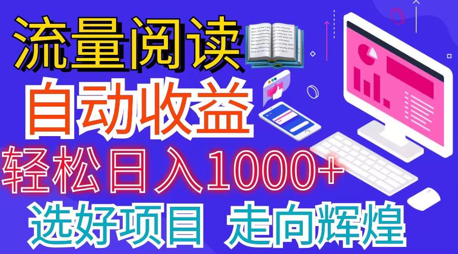 全网最新首码挂机项目     并附有管道收益 轻松日入1000+无上限-心语项目网