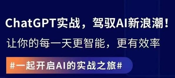 ChatGPT实战指南，创新应用与性能提升，解锁AI魔力，启程智能未来-心语项目网