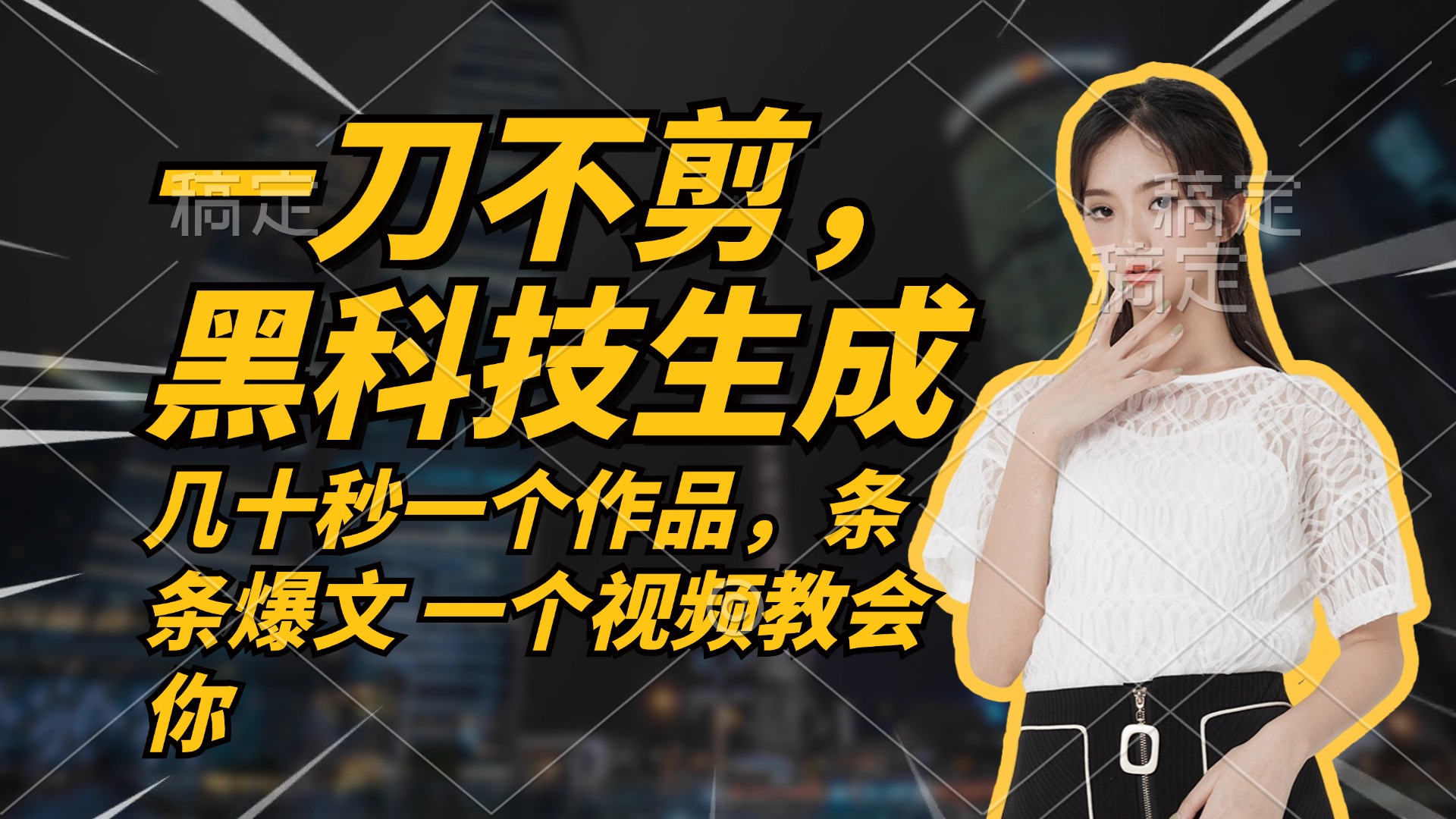 无需任何剪辑 几十秒一个作品，今天做明天见收益-心语项目网