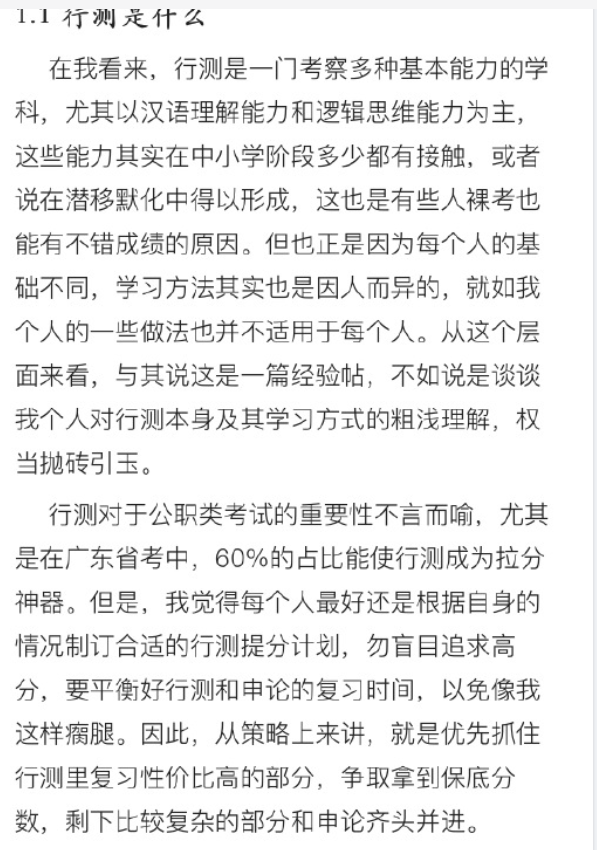 【网友红领巾】7000字的考公考编经验帖原文pdf-心语项目网