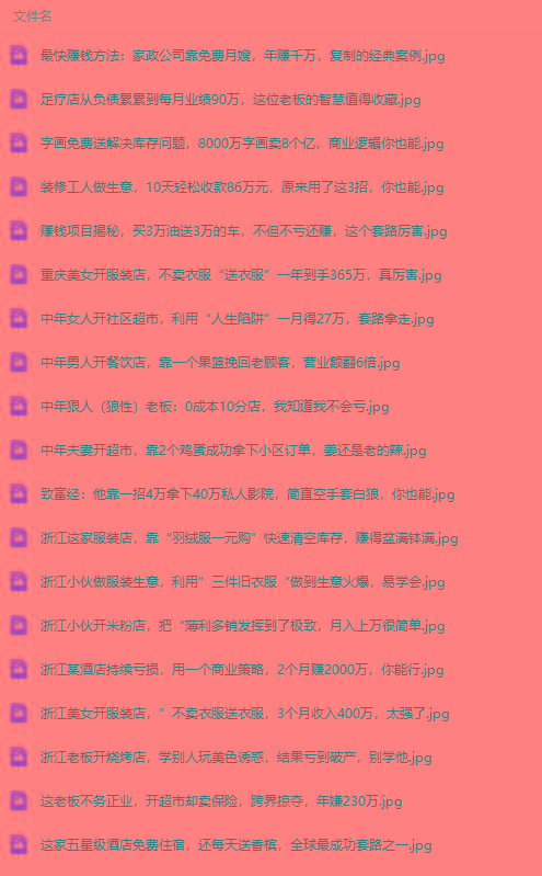 图片[1]-(9607期)真实有效391套商业模式，年入几十到几百万案例解析(电子书+视频+图文)-心语项目网