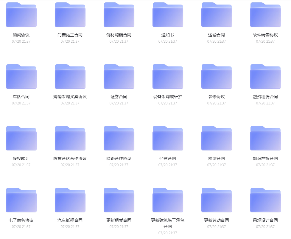 各类合同模版合集-心语项目网