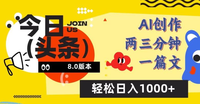 今日头条6.0玩法，AI一键创作改写，简单易上手，轻松日入1000+【揭秘】-心语项目网