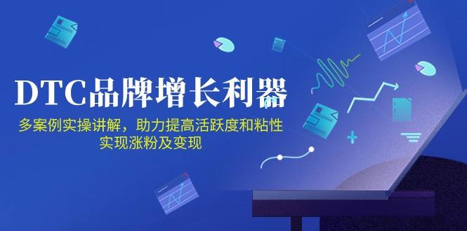 DTC 品牌 增长利器：Facebook Group私域 营销，提高活跃度和粘性 实现-心语项目网