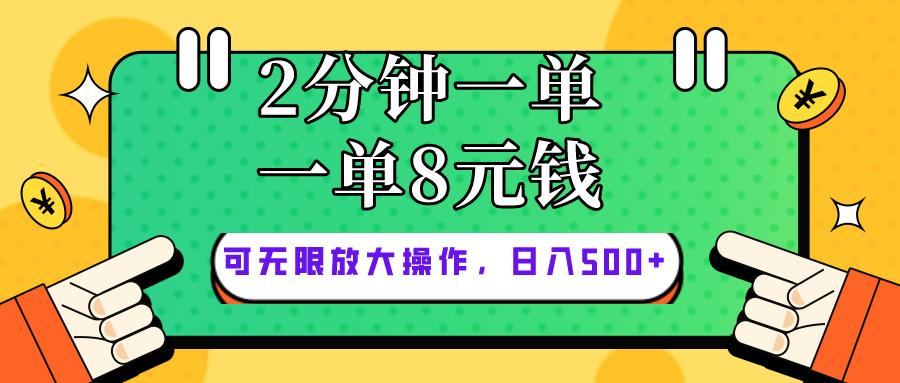 仅靠简单复制粘贴，两分钟8块钱，可以无限做，执行就有钱赚-心语项目网