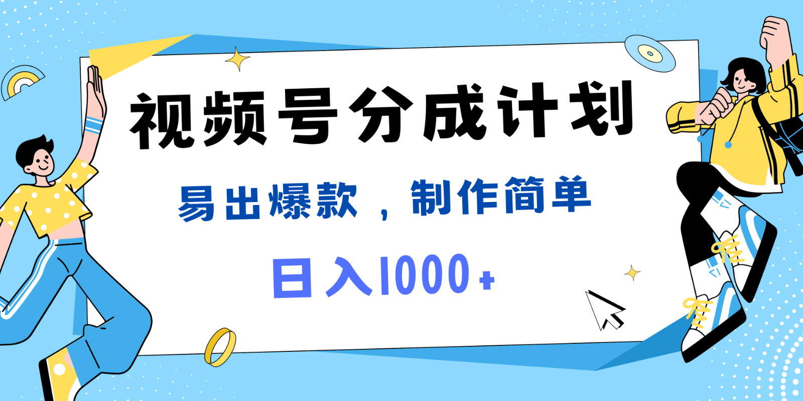 视频号热点事件混剪，易出爆款，制作简单，日入1000+-心语项目网