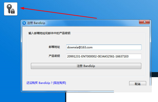 Bandizip破解补丁 32位/64位-心语项目网