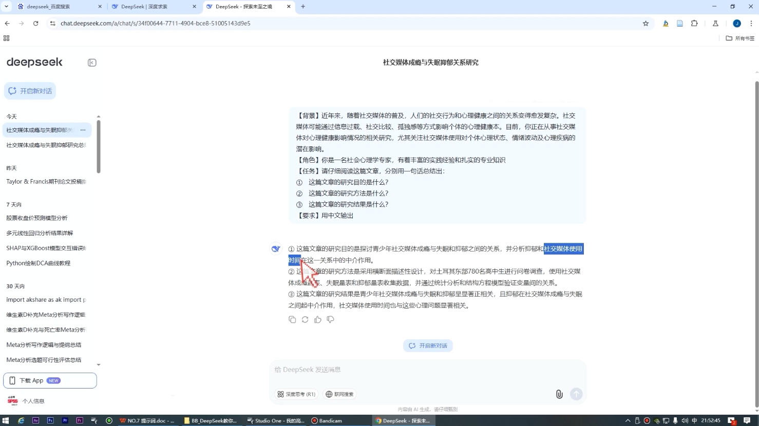 DeepSeek论文写作实战营-心语项目网