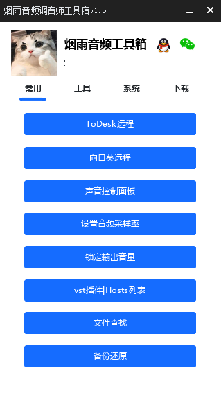 调音师工具箱EXUI源码-心语项目网