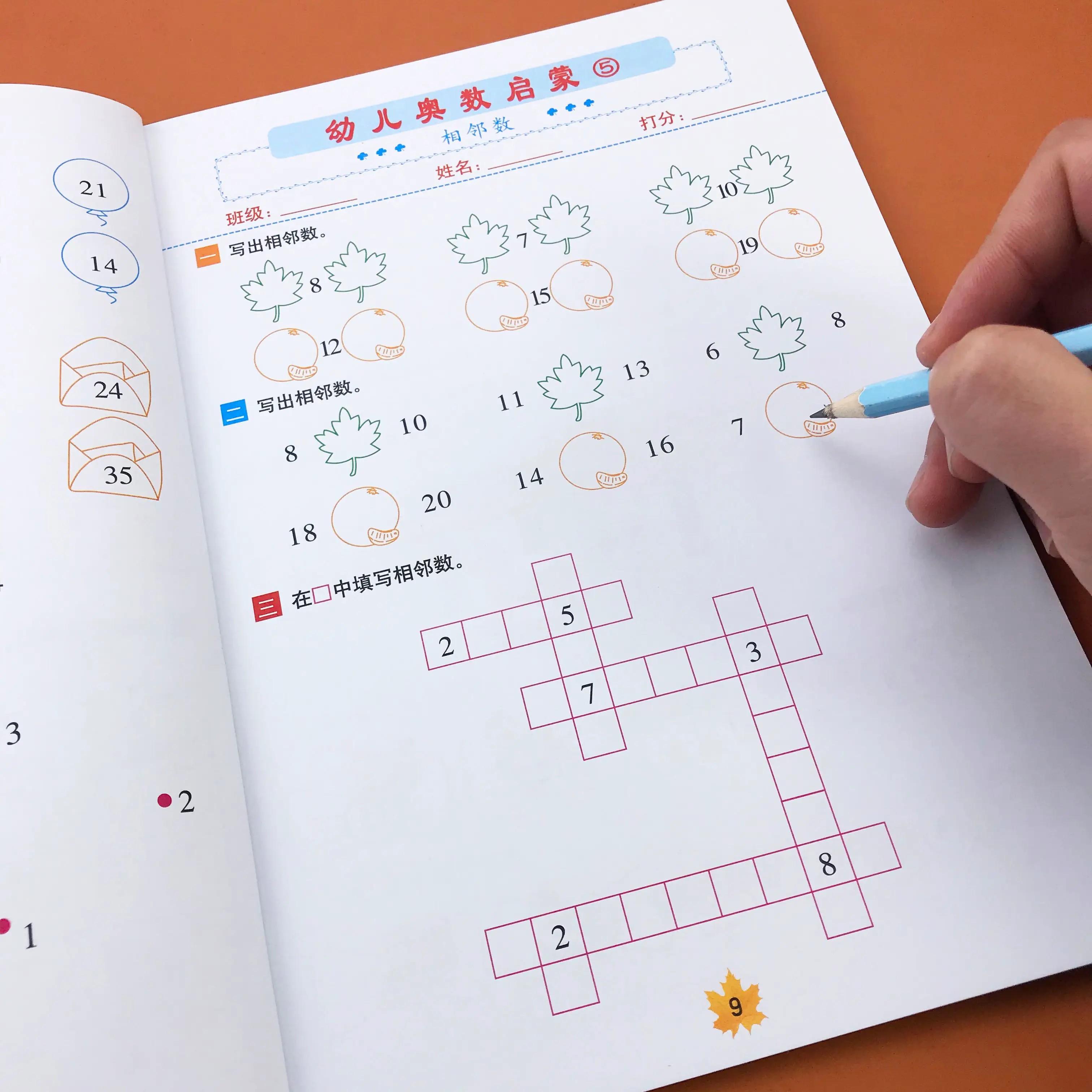 学龄前数学思维启蒙-心语项目网