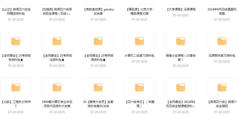 大学资源最全合集-心语项目网