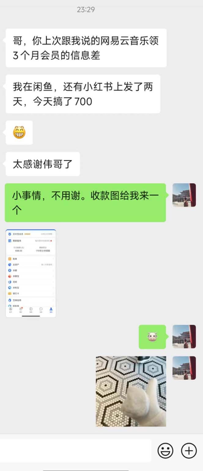 图片[1]-0撸三个月网易云音乐会员，靠这个信息差一天赚700，月入2w-心语项目网